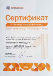 Сертификат к золотому наградному значку