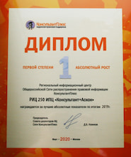 Сертификат КонсультантПлюс для РИЦ 250