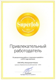 Сертификат "Привлекательный работодатель"