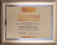 Диплом КонсультантПлюс Первой степени по итогам работы 2011 года